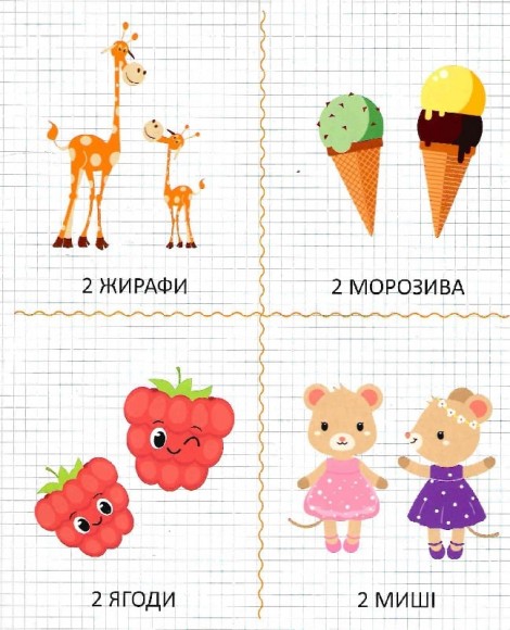Мої перші цифри Мої перші цифри