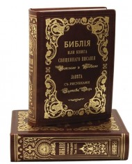 Библия с иллюстрациями Гюстава Доре Библия с иллюстрациями Гюстава Доре