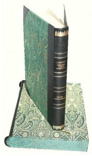 Полное руководство ко псовой охоте