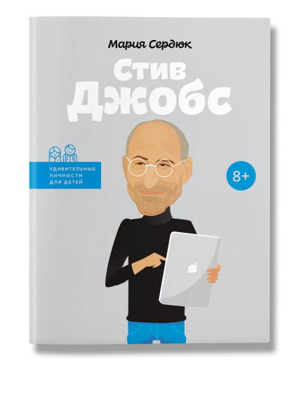 Стив Джобс Стив Джобс