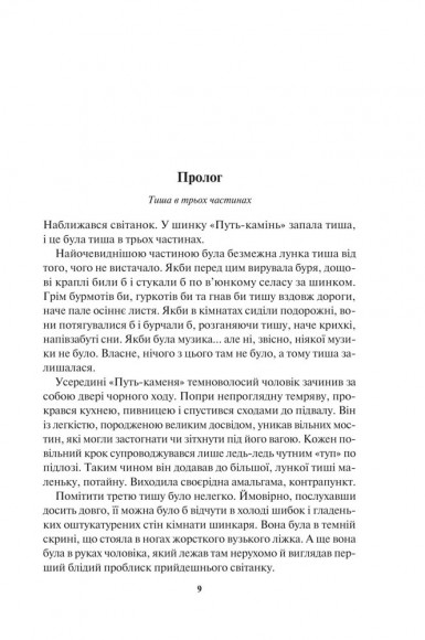 Страх мудреця. Книга 2 Страх мудреця. Книга 2