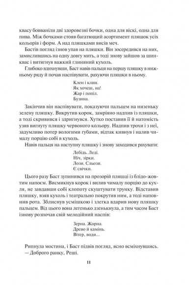 Страх мудреця. Книга 2 Страх мудреця. Книга 2