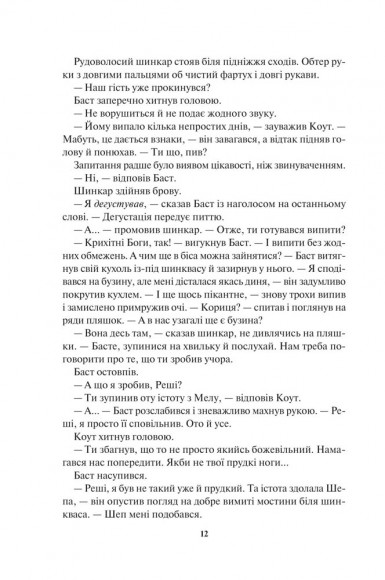 Страх мудреця. Книга 2 Страх мудреця. Книга 2