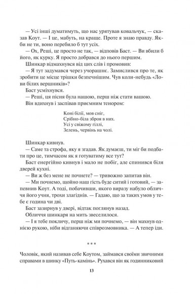 Страх мудреця. Книга 2 Страх мудреця. Книга 2