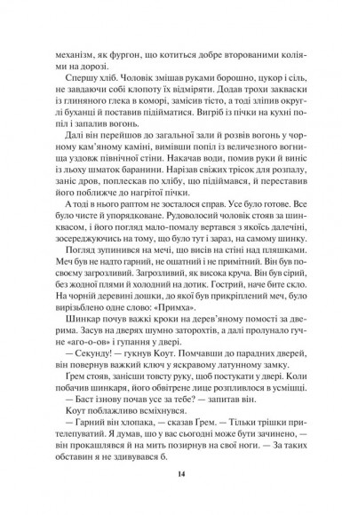 Страх мудреця. Книга 2 Страх мудреця. Книга 2