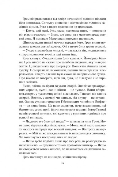 Страх мудреця. Книга 2 Страх мудреця. Книга 2