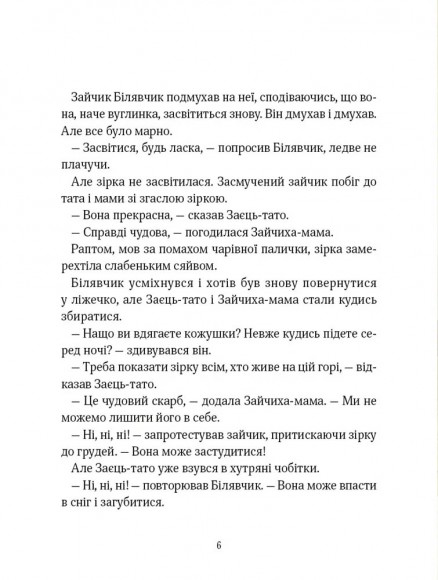 Прекрасні дідусеві казочки