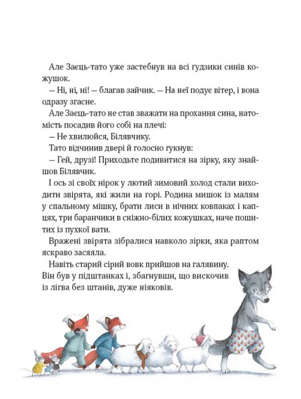 Прекрасні дідусеві казочки