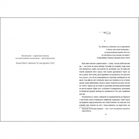 Рецепт ідеальної дружини Рецепт ідеальної дружини