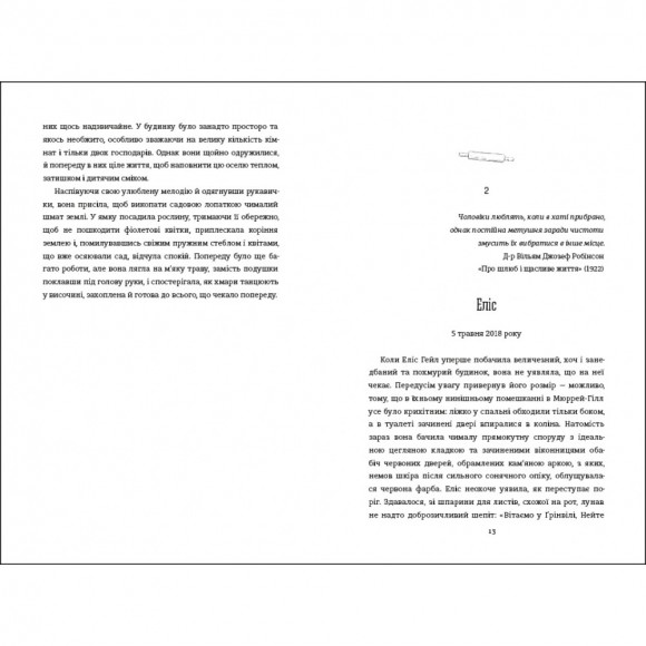Рецепт ідеальної дружини Рецепт ідеальної дружини