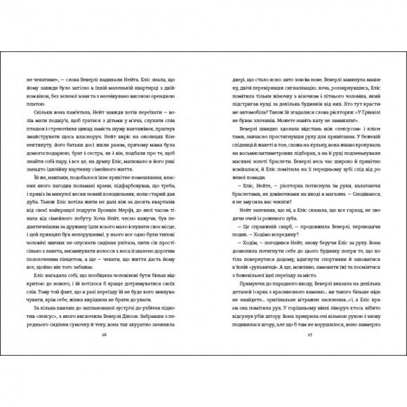 Рецепт ідеальної дружини Рецепт ідеальної дружини