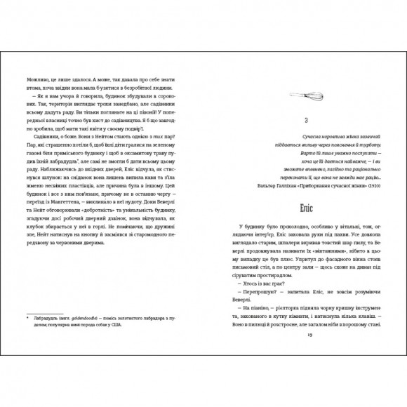 Рецепт ідеальної дружини Рецепт ідеальної дружини