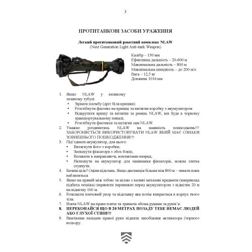 Кишеньковий довідник сержанта (старшини) щодо використання деяких засобів вогневого враження (2.0)