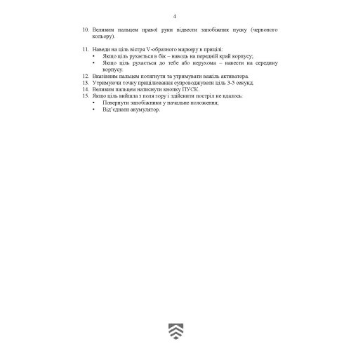 Кишеньковий довідник сержанта (старшини) щодо використання деяких засобів вогневого враження (2.0)