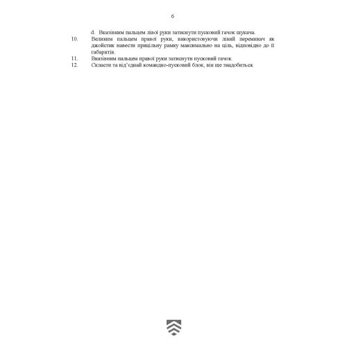 Кишеньковий довідник сержанта (старшини) щодо використання деяких засобів вогневого враження (2.0)