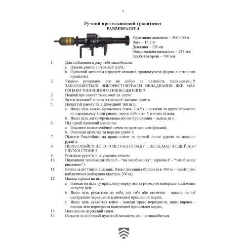 Кишеньковий довідник сержанта (старшини) щодо використання деяких засобів вогневого враження (2.0)