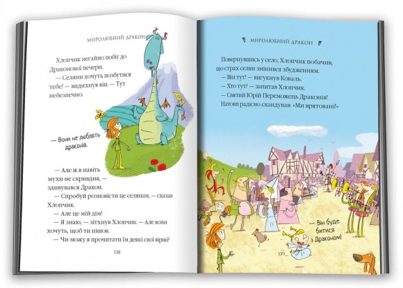 Десять дивовижних історій Десять дивовижних історій