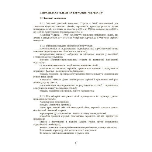 Керівництво зі стрільби і бойової роботи на зенітному ракетному комплексі «Стріла-10» Керівництво зі стрільби і бойової роботи на зенітному ракетному комплексі «Стріла-10»