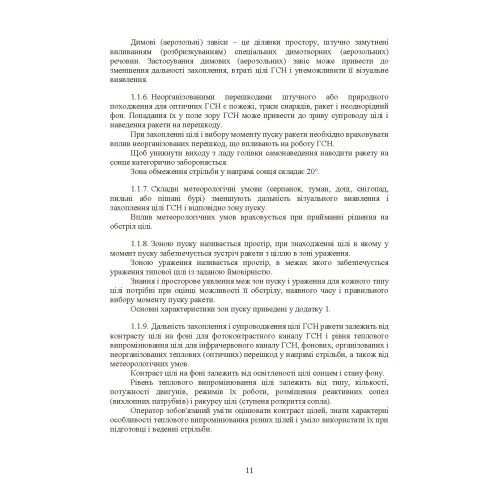 Керівництво зі стрільби і бойової роботи на зенітному ракетному комплексі «Стріла-10» Керівництво зі стрільби і бойової роботи на зенітному ракетному комплексі «Стріла-10»