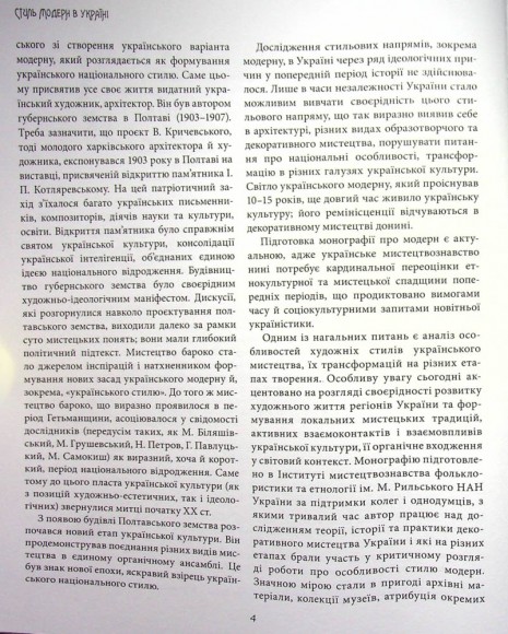Стиль модерн в Україні Стиль модерн в Україні