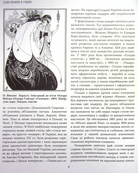 Стиль модерн в Україні Стиль модерн в Україні