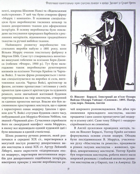 Стиль модерн в Україні Стиль модерн в Україні