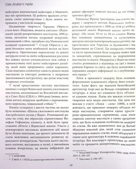 Стиль модерн в Україні Стиль модерн в Україні