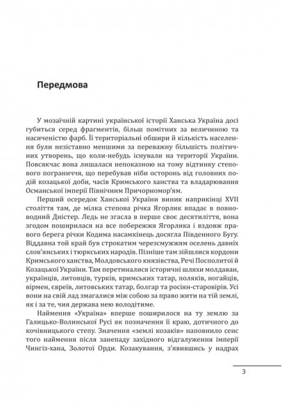 Ханська Україна