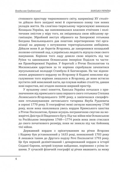 Ханська Україна