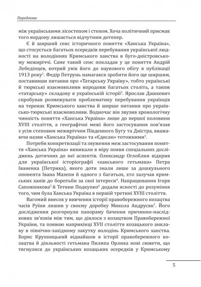 Ханська Україна