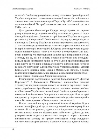 Ханська Україна