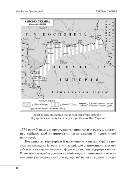 Ханська Україна