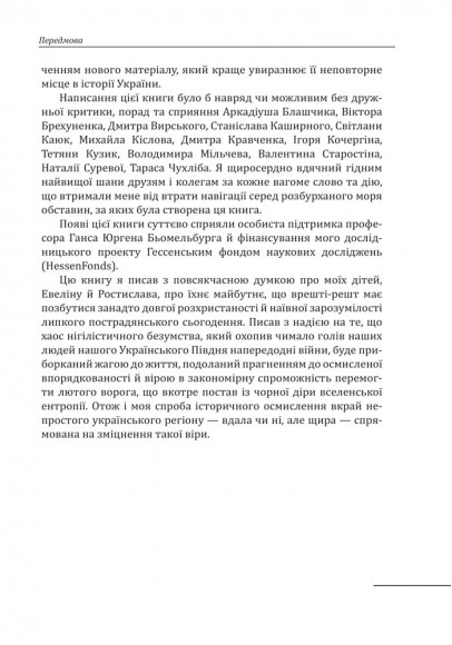 Ханська Україна