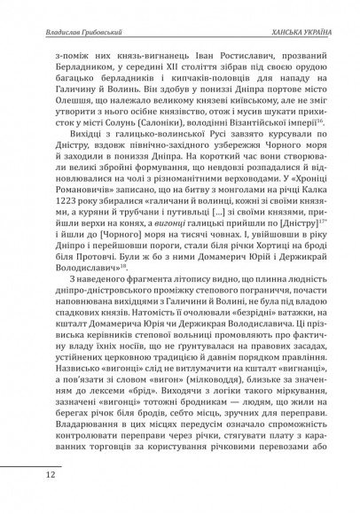 Ханська Україна