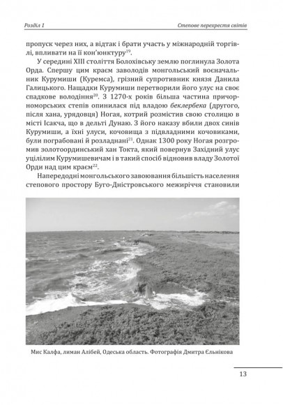 Ханська Україна