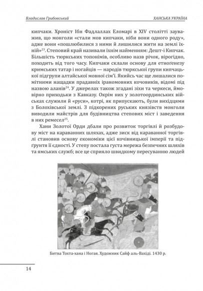 Ханська Україна