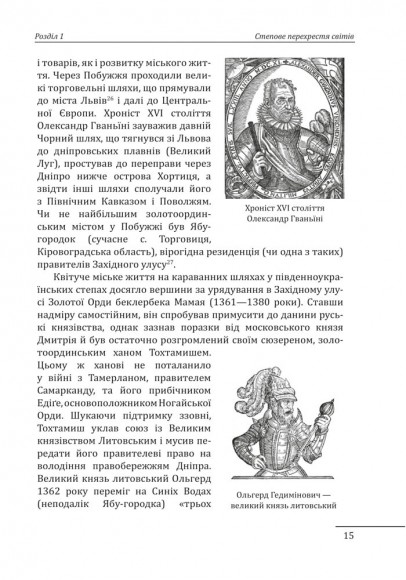 Ханська Україна