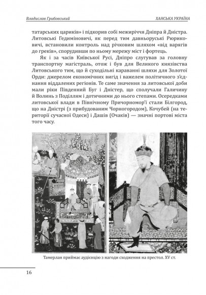 Ханська Україна