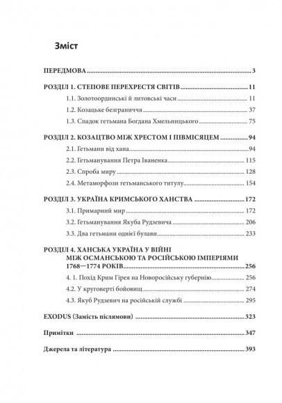 Ханська Україна