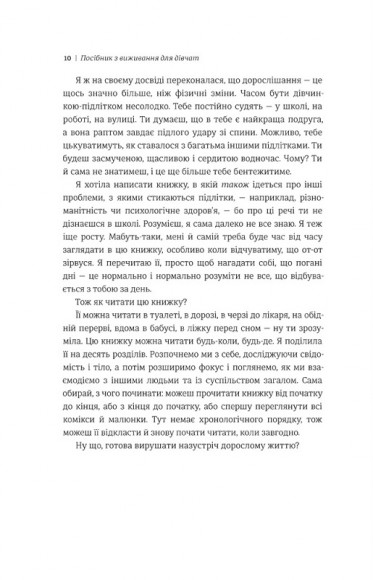 Посібник з виживання для дівчат. Про тіло, школу, кохання й інші труднощі підліткового віку Посібник з виживання для дівчат. Про тіло, школу, кохання й інші труднощі підліткового віку