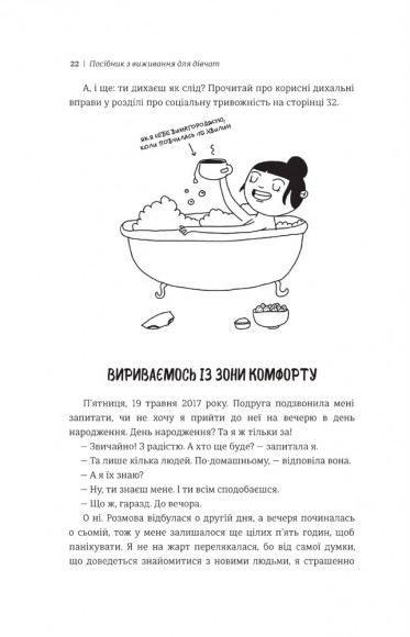 Посібник з виживання для дівчат. Про тіло, школу, кохання й інші труднощі підліткового віку Посібник з виживання для дівчат. Про тіло, школу, кохання й інші труднощі підліткового віку