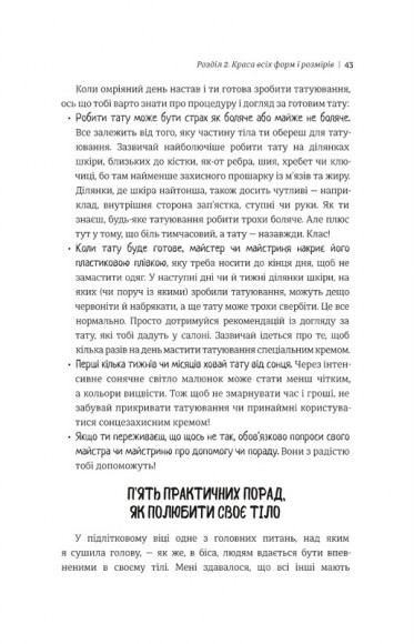 Посібник з виживання для дівчат. Про тіло, школу, кохання й інші труднощі підліткового віку Посібник з виживання для дівчат. Про тіло, школу, кохання й інші труднощі підліткового віку