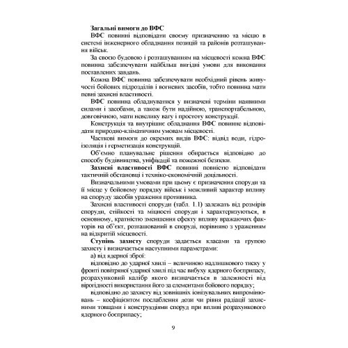 Фортифікація та маскування