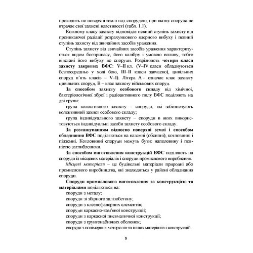 Фортифікація та маскування