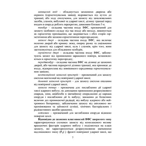 Фортифікація та маскування