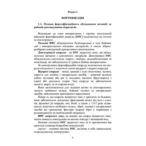 Фортифікація та маскування