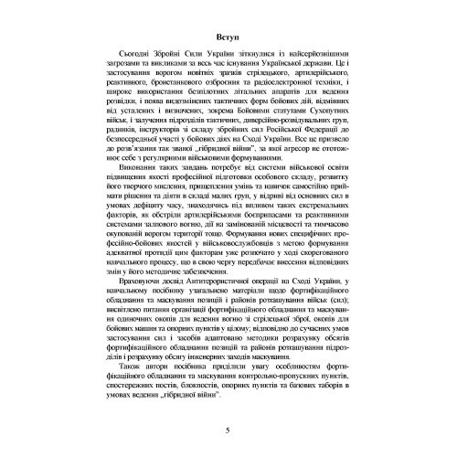 Фортифікація та маскування