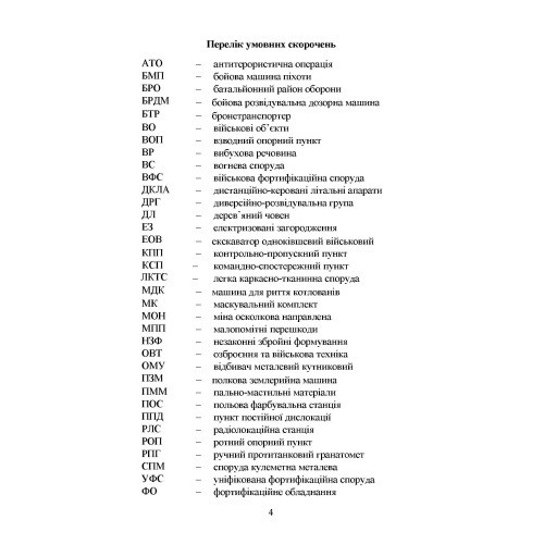 Фортифікація та маскування