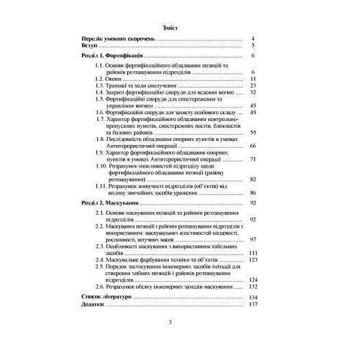 Фортифікація та маскування