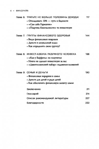 Финдрайв. Как привлечь, сохранить и выгодно вложить свои деньги Финдрайв. Как привлечь, сохранить и выгодно вложить свои деньги